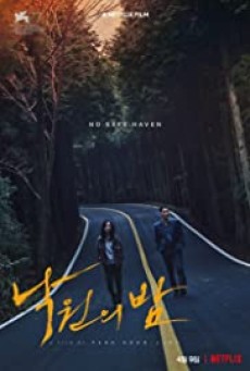 Night In Paradire (2021) คืนดับแดนสวรรค์ - ดูหนังออนไลน