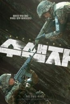 THE RECON (2021) ปมปริศนาเขตปลอดทหาร - ดูหนังออนไลน