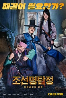 Detective K Secret of the Living Dead (2018) สืบลับ ดับผีดูดเลือด (ซับไทย) - ดูหนังออนไลน