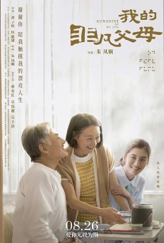 SUNSHINE OF MY LIFE (2022) ซับไทย - ดูหนังออนไลน