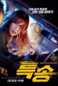 SPECIAL DELIVERY (2022) - ดูหนังออนไลน