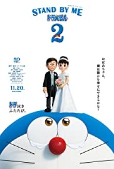 Stand by Me Doraemon 2 (2020) โดราเอมอน เพื่อนกันตลอดไป 2 - ดูหนังออนไลน