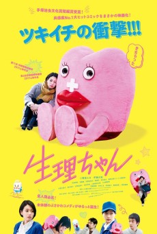 Little Miss Period (2019) เซย์ริจัง น้องเมนส์เพื่อนรัก - ดูหนังออนไลน