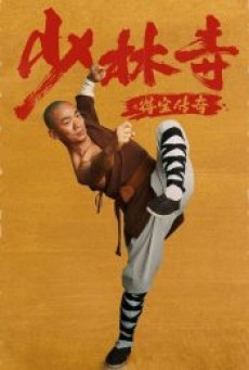 RISING SHAOLIN THE PROTECTOR (2021) แก็งค์ม่วนป่วนเสี้ยวเล่งยี้ - ดูหนังออนไลน