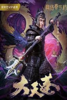 Marshal Tian Peng (2020) แม่ทัพสวรรค์ ขุนพลเทียนเผิง - ดูหนังออนไลน