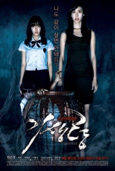 Ghastly (2011) ผนึกร่างวิญญาณหลอน - ดูหนังออนไลน