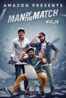 MAN OF THE MATCH (2022) - ดูหนังออนไลน