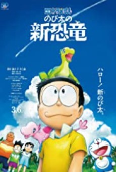 Doraemon Nobita’s New Dinosaur (2020) โดราเอมอน เดอะมูฟวี่ ตอน ไดโนเสาร์ตัวใหม่ของโนบิตะ - ดูหนังออนไลน