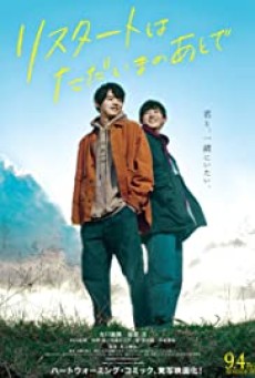 RESTART AFTER COME BACK HOME (2020) - ดูหนังออนไลน
