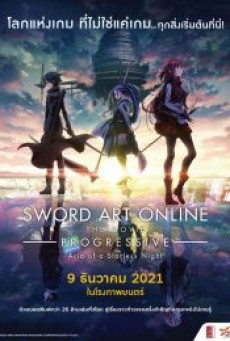 SWORD ART ONLINE PROGRESSIVE ARIA OF A STARLESS NIGHT (2021) ซอร์ต อาร์ต ออนไลน์ เดอะ มูฟวี่ 2 - ดูหนังออนไลน
