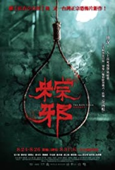 The Rope Curse (2018) คำสาปเชือก - ดูหนังออนไลน