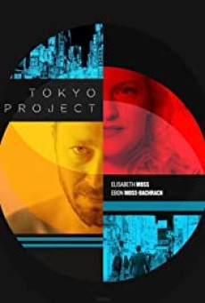 Tokyo Project (2017) โตเกียว โปรเจ็กต์ - ดูหนังออนไลน