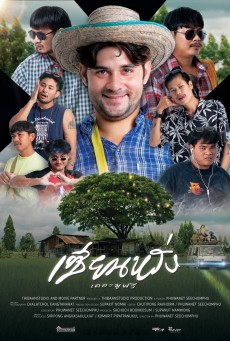 ZIEN-LANG BEST FRIENDS FOREVER (2023) เซียนหรั่ง เดอะมูฟวี่ พากย์ไทย - ดูหนังออนไลน