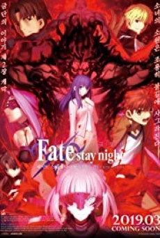 FATE/STAY NIGHT [HEAVEN’S FEEL] II. LOST BUTTERFLY (2019): เฟทสเตย์ไนท์ เฮเว่นส์ฟีล 2 - ดูหนังออนไลน