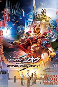 Kamen Rider Zi-O NEXT TIME Geiz, Majesty (2020) มาสค์ไรเดอร์ จีโอ Next Time เกซ มาเจสตี้ - ดูหนังออนไลน