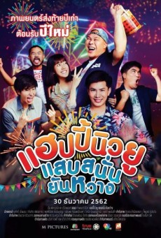 Happy New You แฮปปี้นิวยู แสบสนั่น ยันหว่าง (2019) - ดูหนังออนไลน์