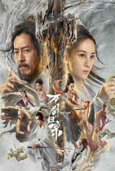 SWORDS DRAWN (2022) ตำนานสู่ซาน ยอดกระบี่หวนคืน - ดูหนังออนไลน