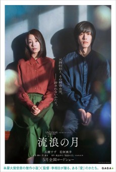 THE WANDERING MOON (2022) “รัก”พาตัว ซับไทย - ดูหนังออนไลน