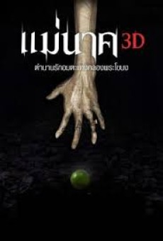 Mae Nak (2012) แม่นาค - ดูหนังออนไลน