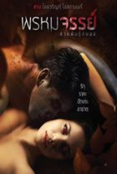 TIGER WOMAN (2015) พรหมจรรย์ สวยพันธุ์สยอง - ดูหนังออนไลน