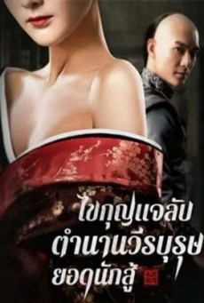 AGE OF THE LEGEND (2021) ไขกุญแจลับตำนานวีรบุรุษยอดนักสู้ - ดูหนังออนไลน
