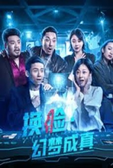 Face (2021) สลับหน้าตามล่าฝัน - ดูหนังออนไลน