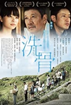 Born Bone Born (2018) บอร์น โบน บอร์น (Senkotsu) - ดูหนังออนไลน