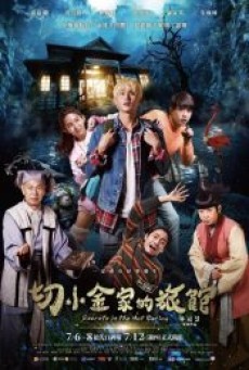SECRETS IN THE HOT SPRING (2018) สามแสบแอบท้าผี - ดูหนังออนไลน