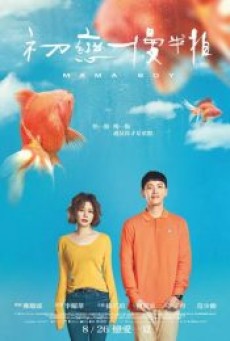 MAMA BOY (2022) - ดูหนังออนไลน