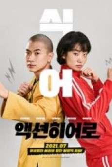 ACTION HERO (2021) - ดูหนังออนไลน