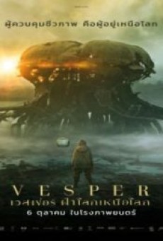 VESPER (2022) เวสเปอร์ ฝ่าโลกเหนือโลก - ดูหนังออนไลน