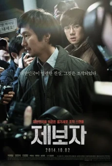 Whistle Blower (2014) - ดูหนังออนไลน