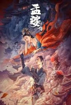 The Legend Of Meng Po (2024) เปิดตำนานเมิ่งโผ - ดูหนังออนไลน์