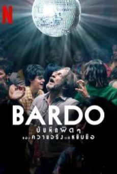 BARDO (2022) บันทึกผิดๆ ของความจริงแค่หยิบมือ - ดูหนังออนไลน