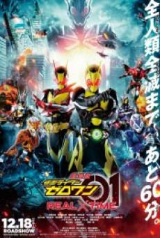 Kamen Rider Zero-One The Movie: REAL × TIME (2020) มาสค์ไรเดอร์เซโร่วัน เดอะมูวี่ REALxTIME - ดูหนังออนไลน์