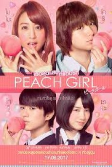 Peach Girl (2017) เธอสุดแสบ ที่แอบรัก - ดูหนังออนไลน