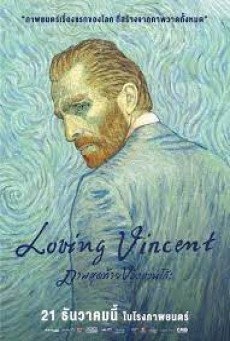 Loving Vincent (2017) ภาพสุดท้ายของแวนโก๊ะ - ดูหนังออนไลน