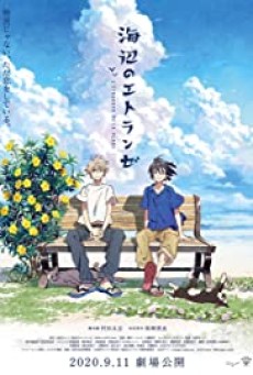 THE STRANGER BY THE BEACH (2020) ให้ทะเลโอบใจ - ดูหนังออนไลน