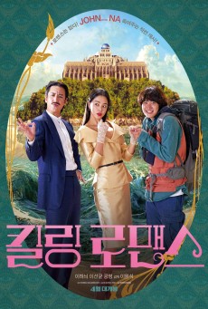 KILLING ROMANCE (2023) แผนสังหารสุดปั่น ซับไทย - ดูหนังออนไลน์