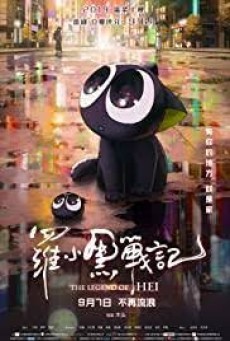 The Legend Of Hei บรรยายไทย (2020) - ดูหนังออนไลน