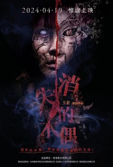 Puppet (2024) ชีวิตที่ถูกยืมมา - ดูหนังออนไลน