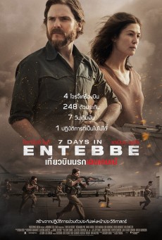 7 Days in Entebbe (2018) เที่ยวบินนรกเอนเทบเบ้ - ดูหนังออนไลน