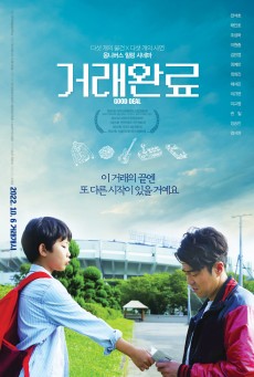 GOOD DEAL (2022) ซับไทย - ดูหนังออนไลน์