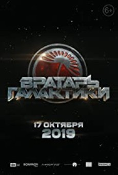 Cosmoball (2020) เกมผ่าจักรวาล - ดูหนังออนไลน