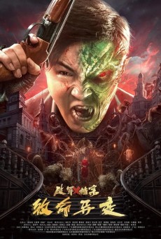 BROKEN ARMY X (2023) คดีเอเลี่ยนมฤตยู ซับไทย - ดูหนังออนไลน์