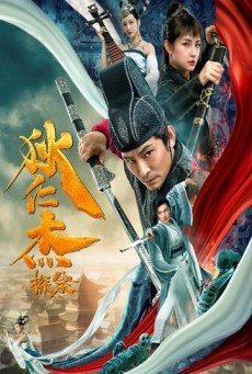 Detective Di Renjie (2020) พลิกแฟ้มคดีของตี๋เหรินเจี๋ย [SUBTH] - ดูหนังออนไลน
