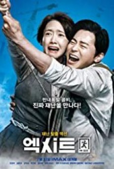 Exit (2019) ฝ่าหมอกพิษ ภารกิจรัก - ดูหนังออนไลน
