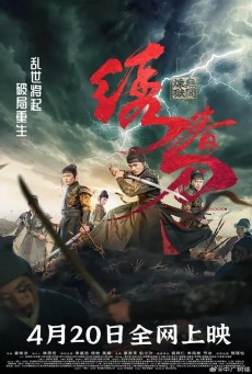 Brotherhood Of Blades 3 (2024) มังกรพยัคฆ์ ล่าสะท้านยุทธภพ 3 - ดูหนังออนไลน์