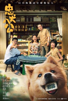 HACHIKO (2023) ฮาจิโกะ ซับไทย - ดูหนังออนไลน์