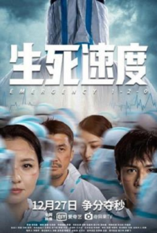 EMERGENCY 1-2-0 (2021) - ดูหนังออนไลน